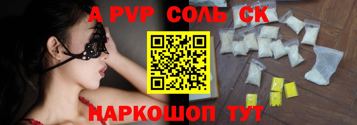 APVP  Вход с VPN  Электросталь  Alpha-PVP Crystall 