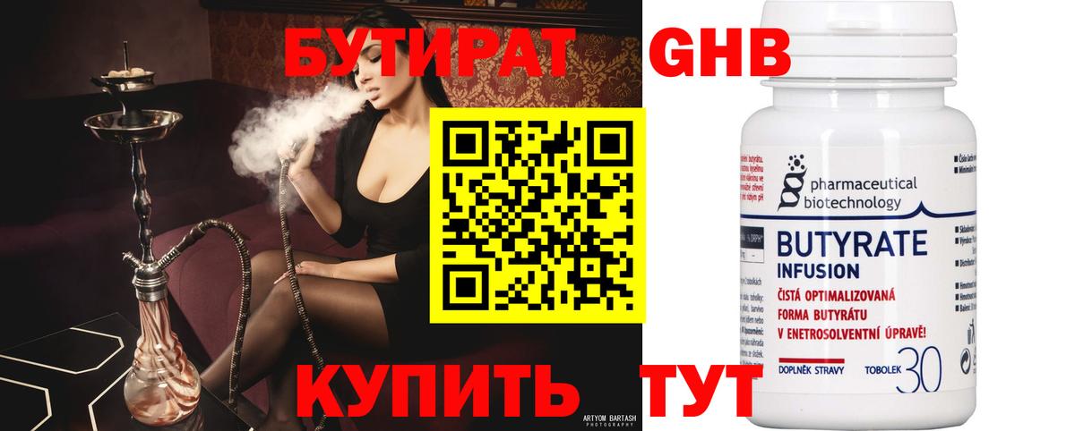 БУТИРАТ жидкий экстази  Вход с VPN  Электросталь 