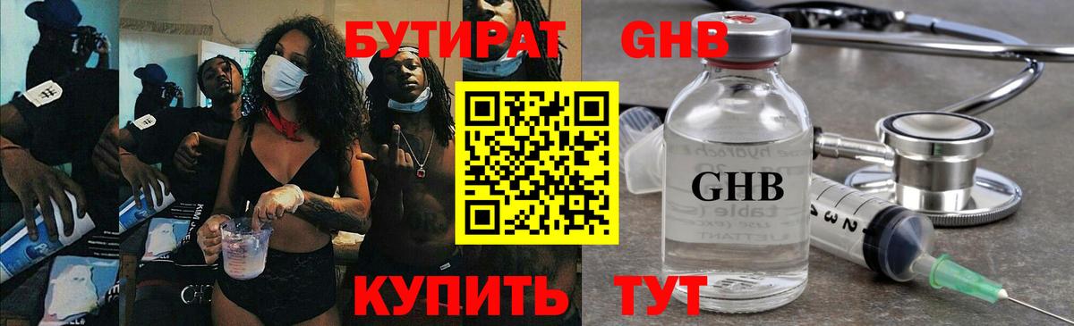 БУТИРАТ бутандиол Электросталь