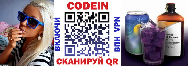 закладка  Электросталь  Codein напиток Lean (лин) 