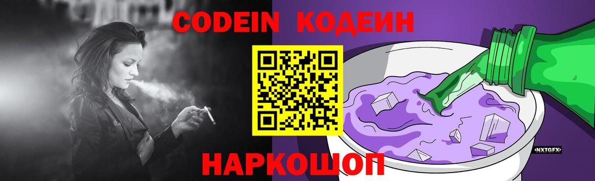 Кодеиновый сироп Lean Purple Drank  Вход с VPN  Электросталь  Кодеиновый сироп Lean Purple Drank 